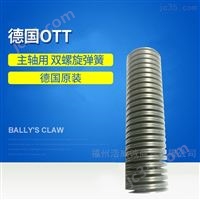 德國OTT雙螺旋彈簧9560232841銀色可靠性高