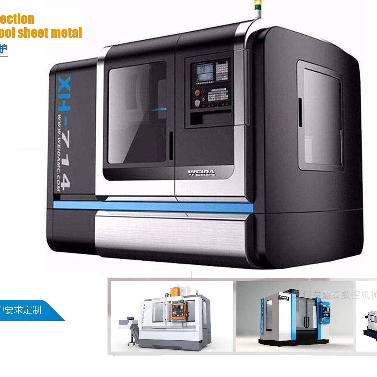 青岛定做智能高速钻攻中心外钣金防护罩外壳-机床商务网
