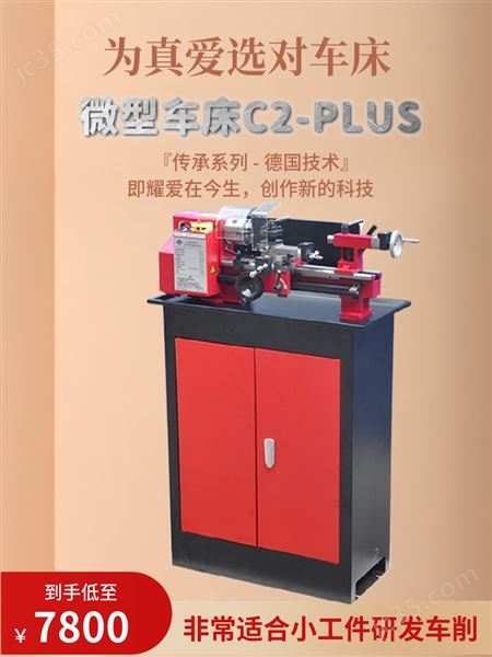 C2-Plus迷你車床 加強版圖片